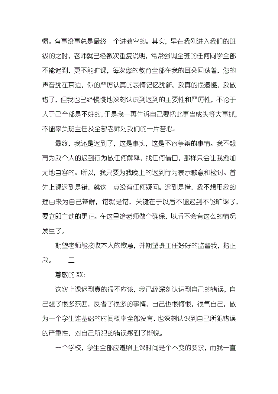 上课迟到确保书200字_第2页