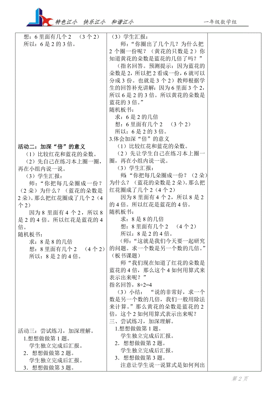 求一个数是另一数的几倍 (2)_第2页