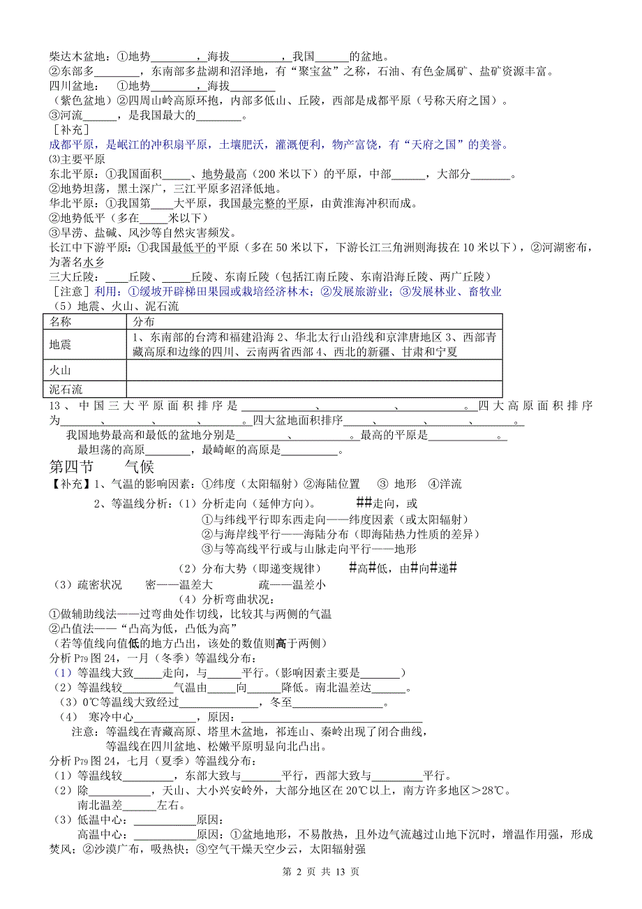 (完整word版)中国地理全套学案.doc_第2页