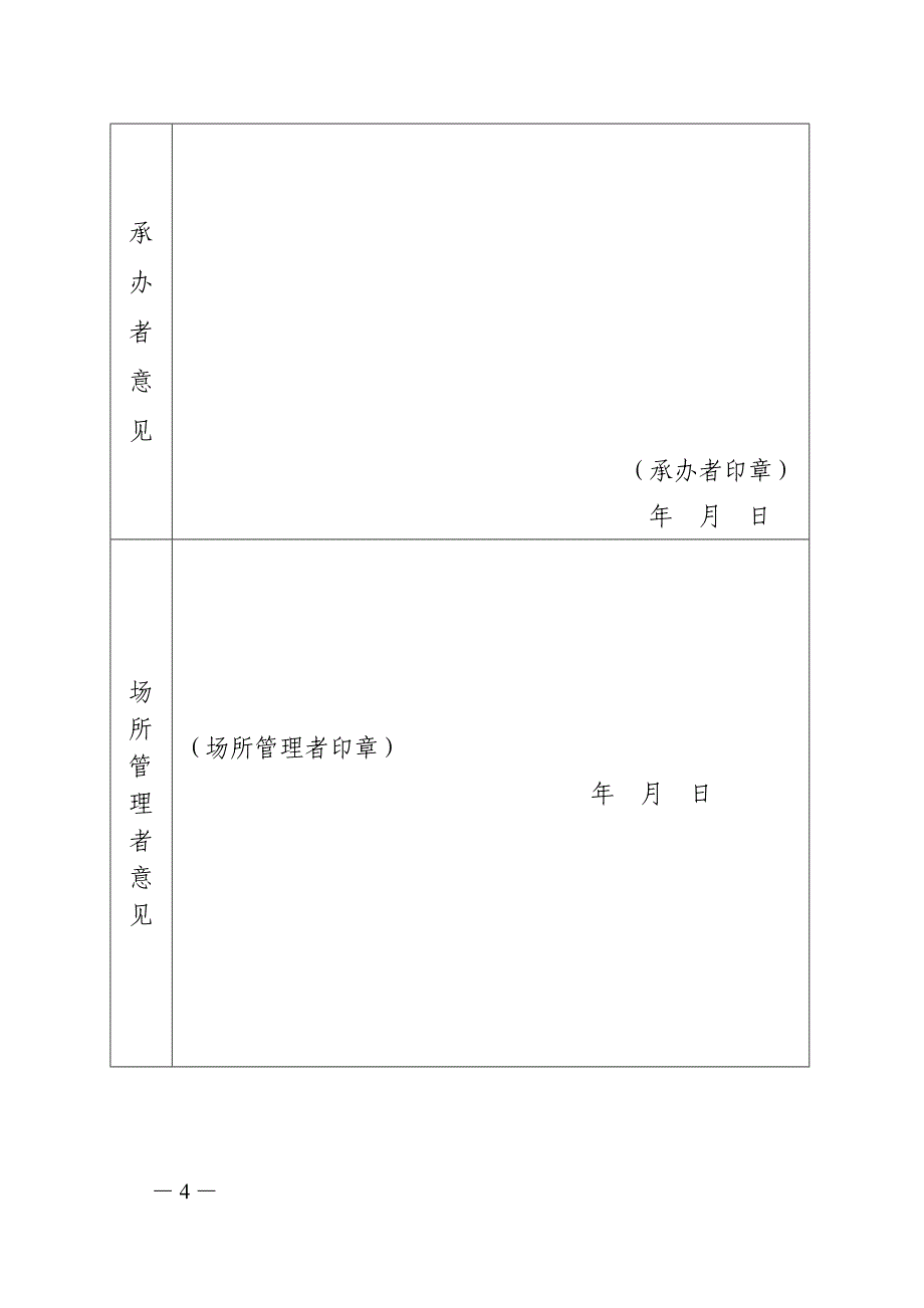 群众性活动申请表_第4页