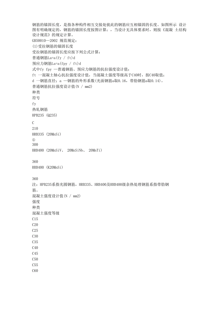 钢筋锚固长度计算方法_第4页