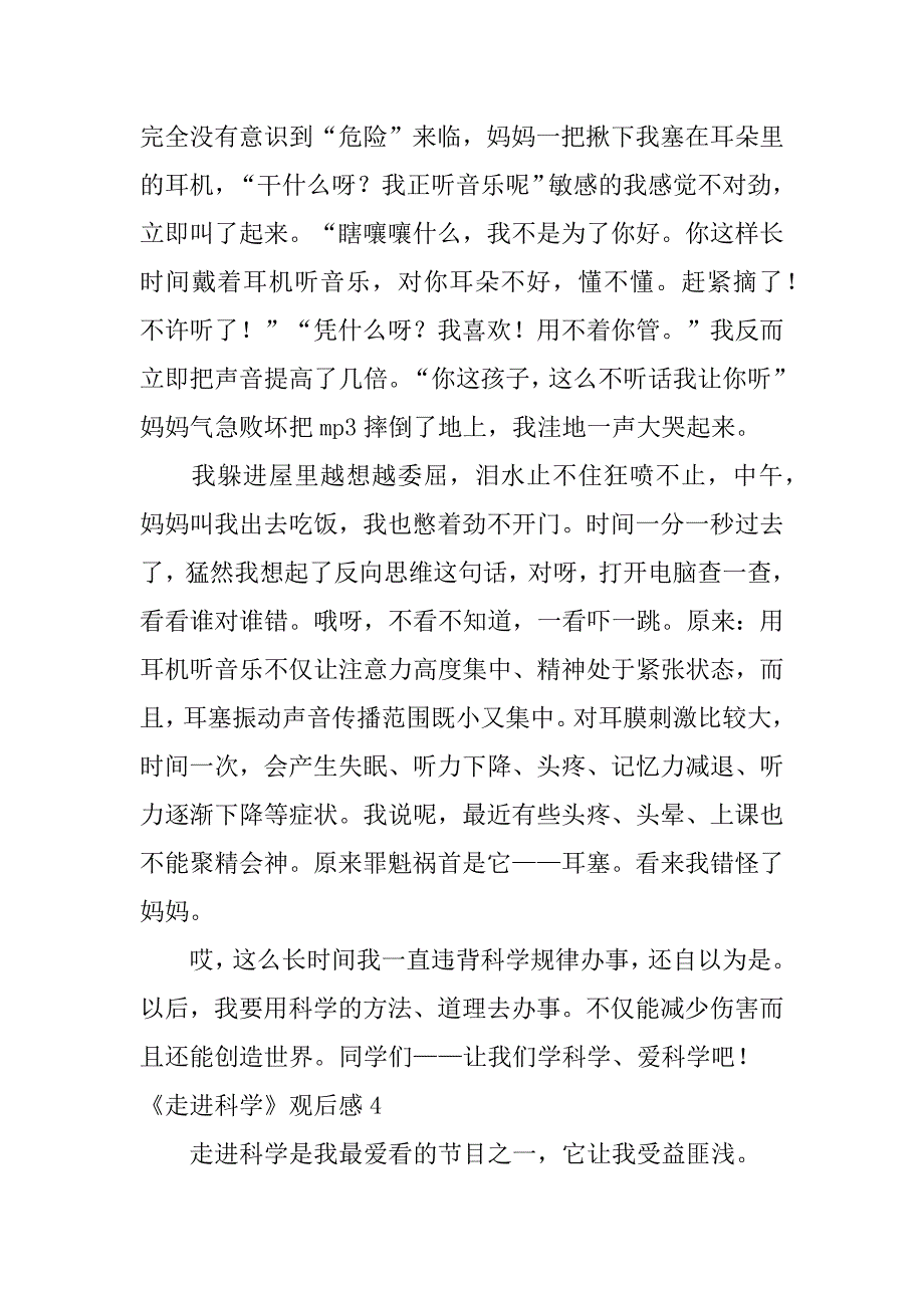 《走进科学》观后感（走进科学观后感作文400字）_第4页