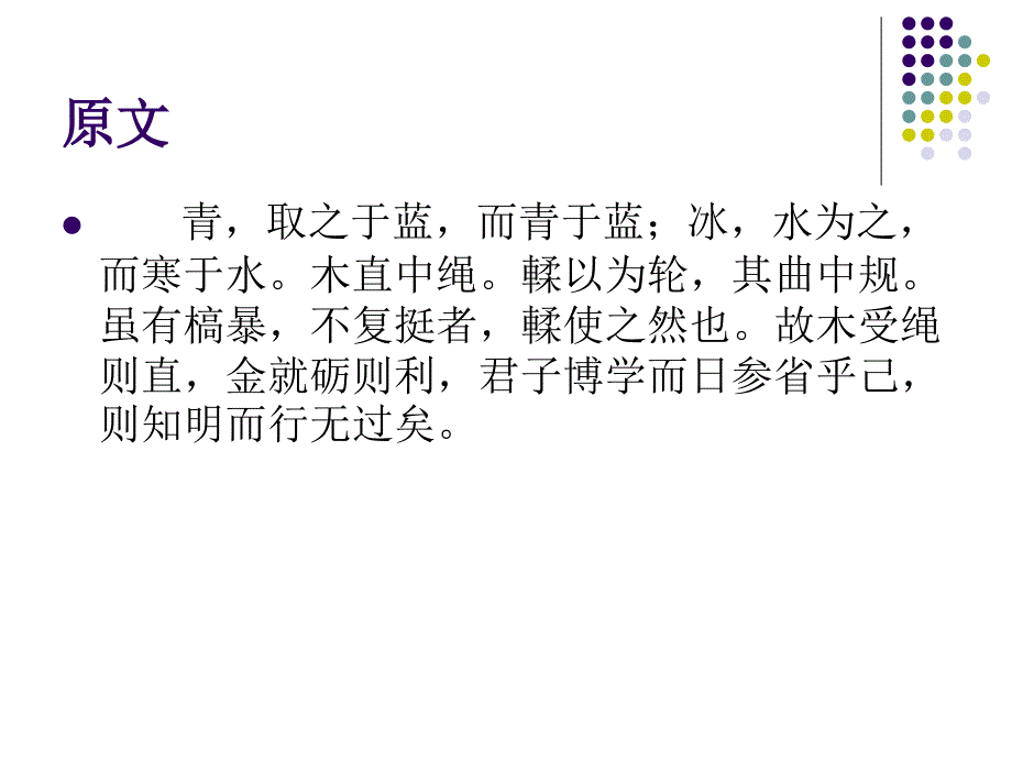 改编劝学第二段_第2页