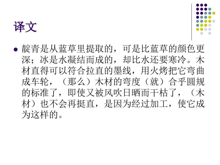 改编劝学第二段_第3页