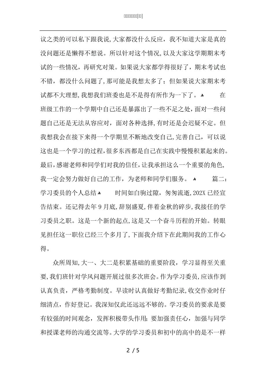 学习委员个人总结_第2页