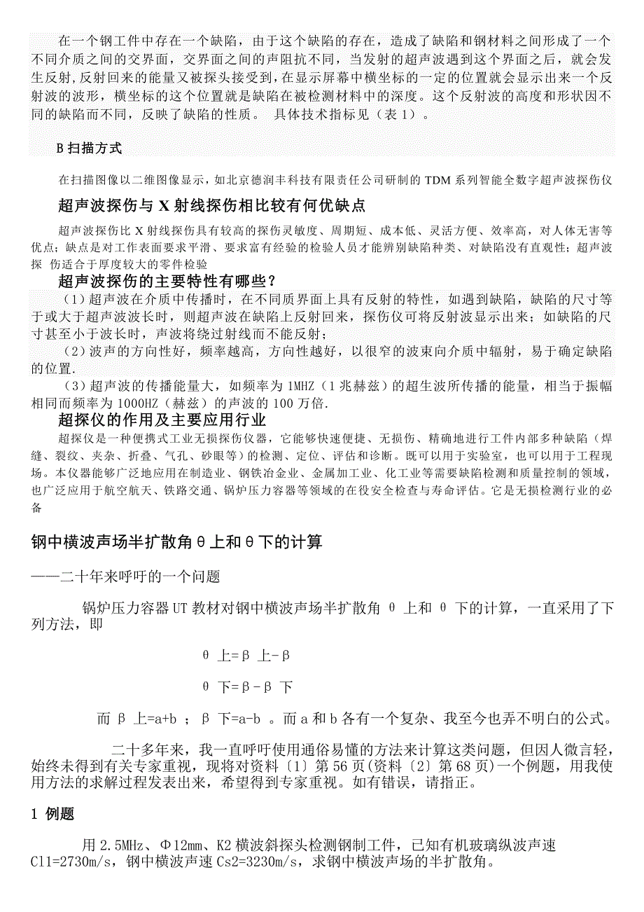 超声波探伤的基本原理_第2页