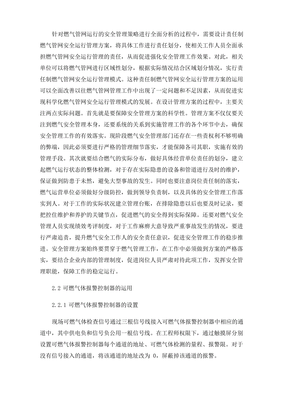 高层建筑燃气安全隐患的排查与整治_第2页