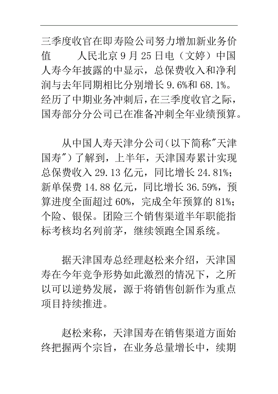 三季度收官在即 寿险公司努力增加新业务价值_第1页