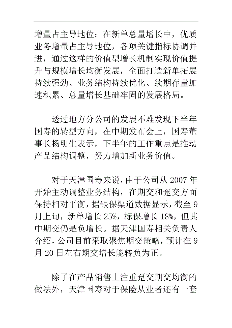 三季度收官在即 寿险公司努力增加新业务价值_第2页