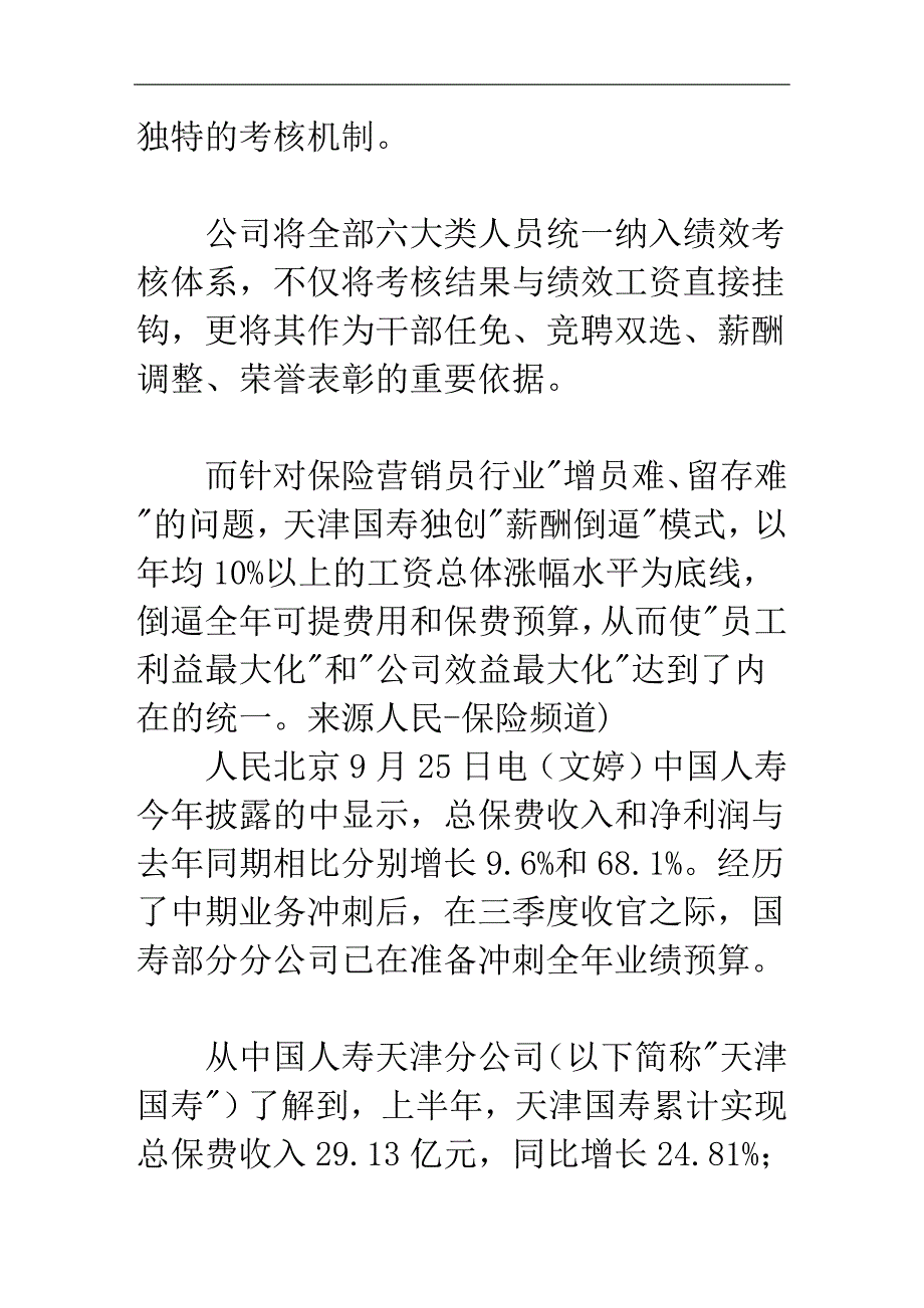 三季度收官在即 寿险公司努力增加新业务价值_第3页