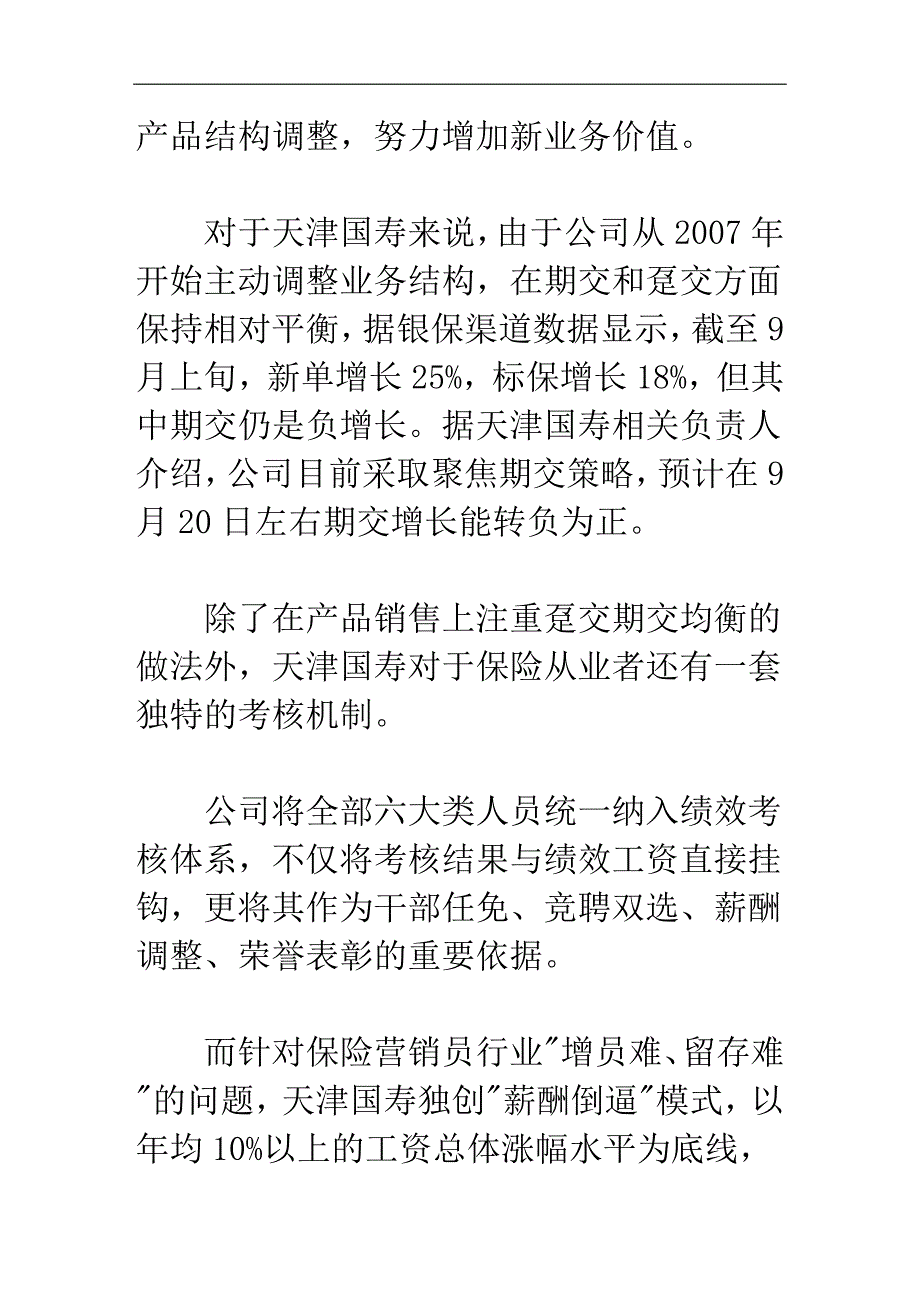 三季度收官在即 寿险公司努力增加新业务价值_第5页