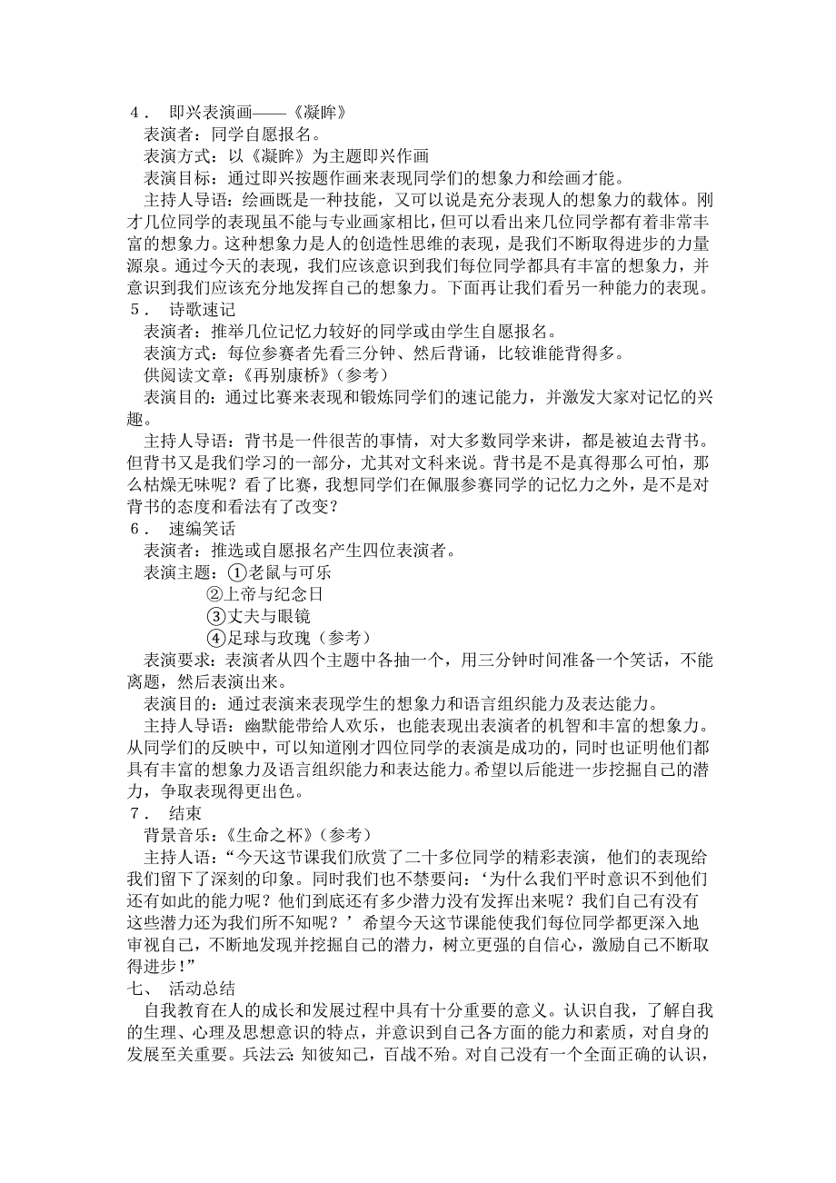 [心理游戏]教案发现自我”活动设计_第2页