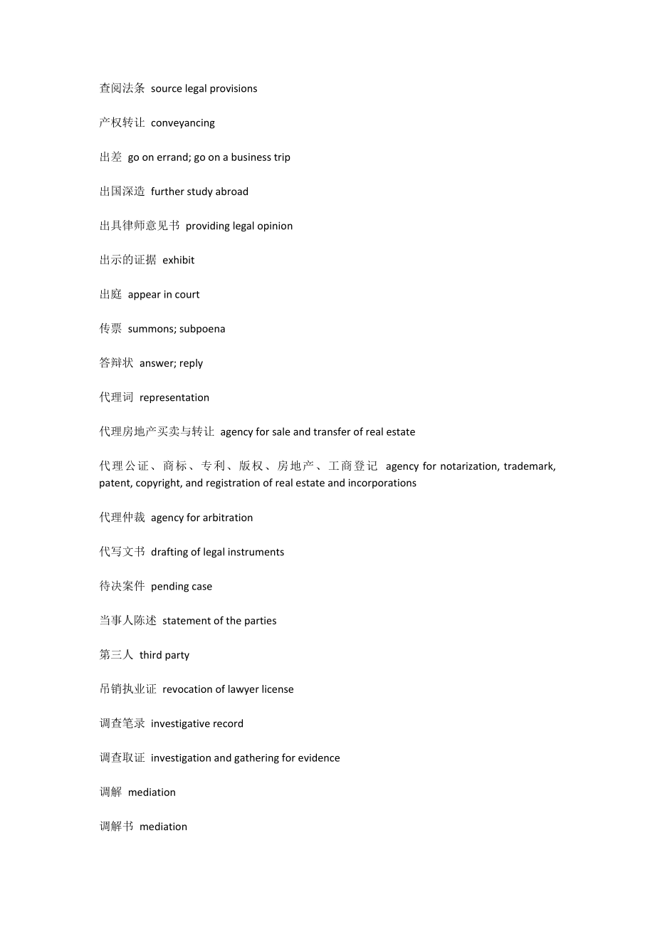 法律英语常用词汇大全46576.doc_第2页