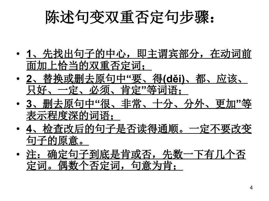 小学六年级语文双重否定句PPT_第4页