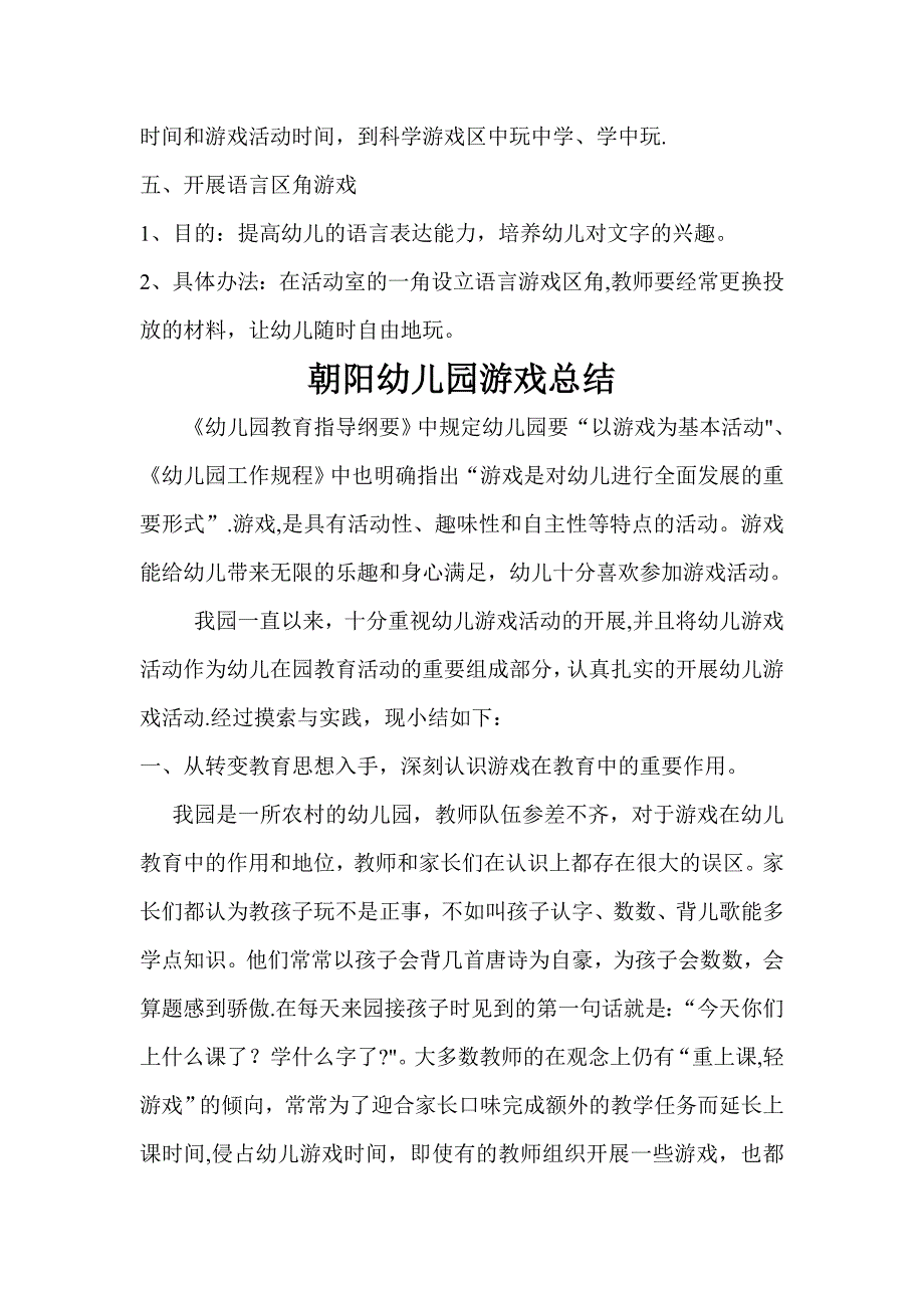 幼儿园游戏计划_第2页