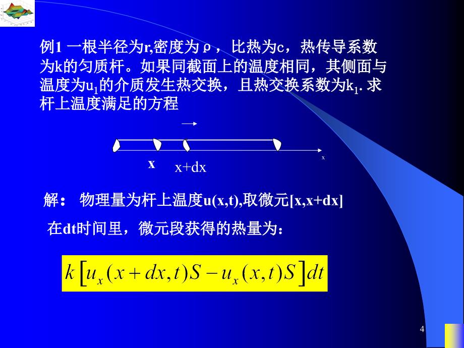 数理方程与特殊函数：习题课_第4页