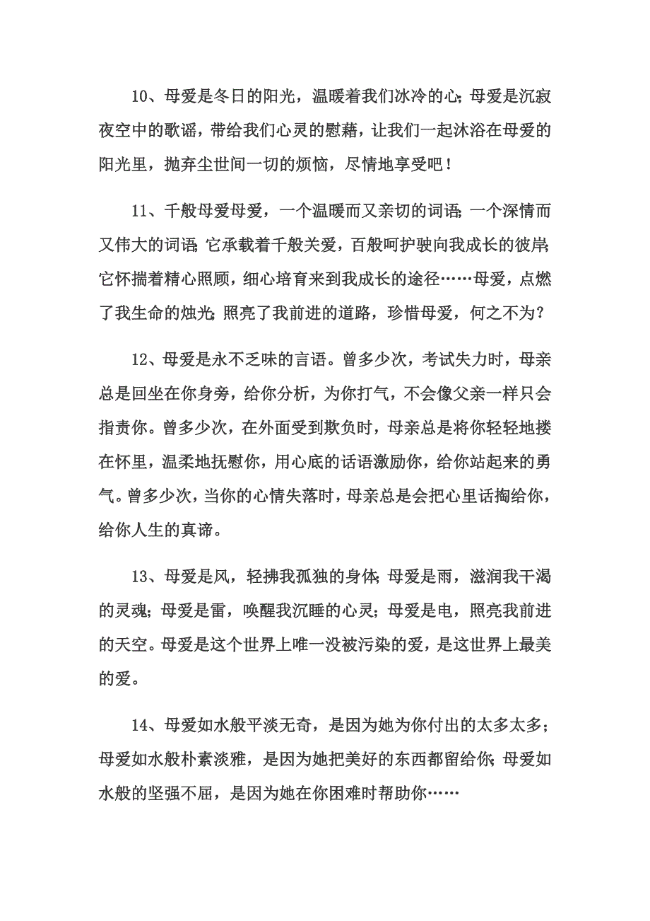 关于母爱的优美语段.doc_第3页