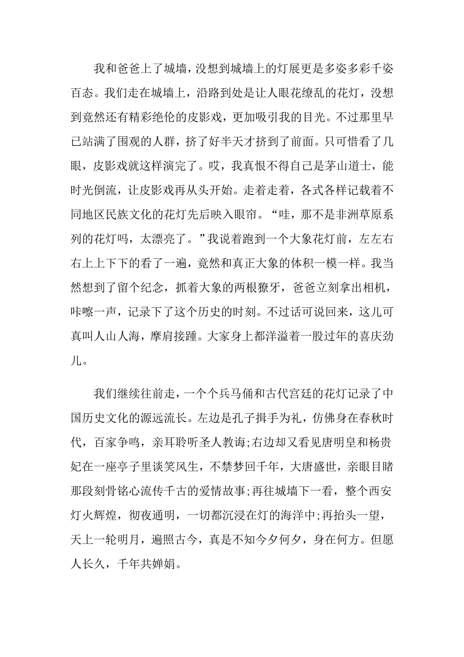 以元宵主题作文500字_第3页