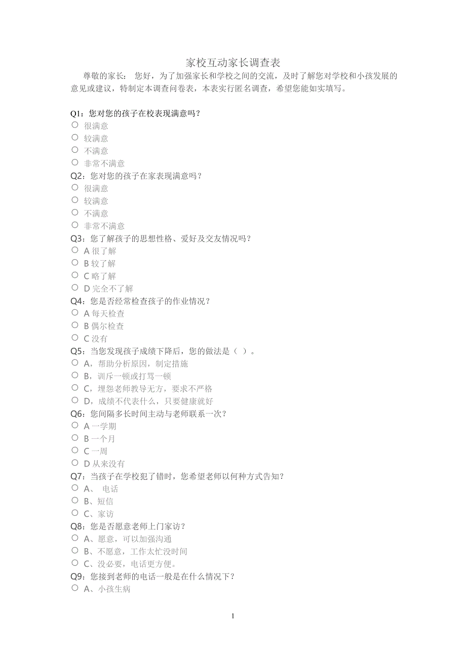 家校互动家长调查表 (2)_第1页