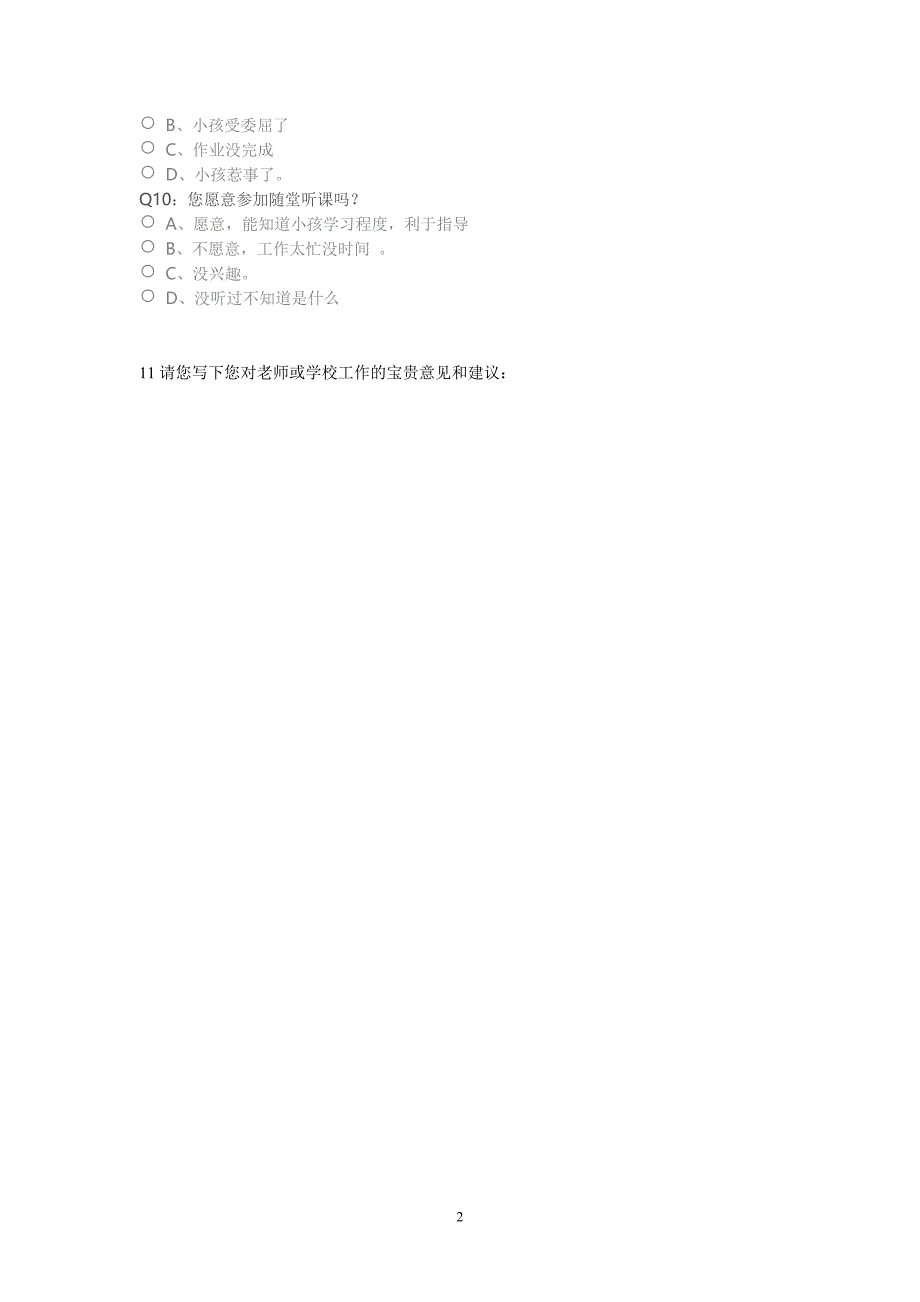 家校互动家长调查表 (2)_第2页