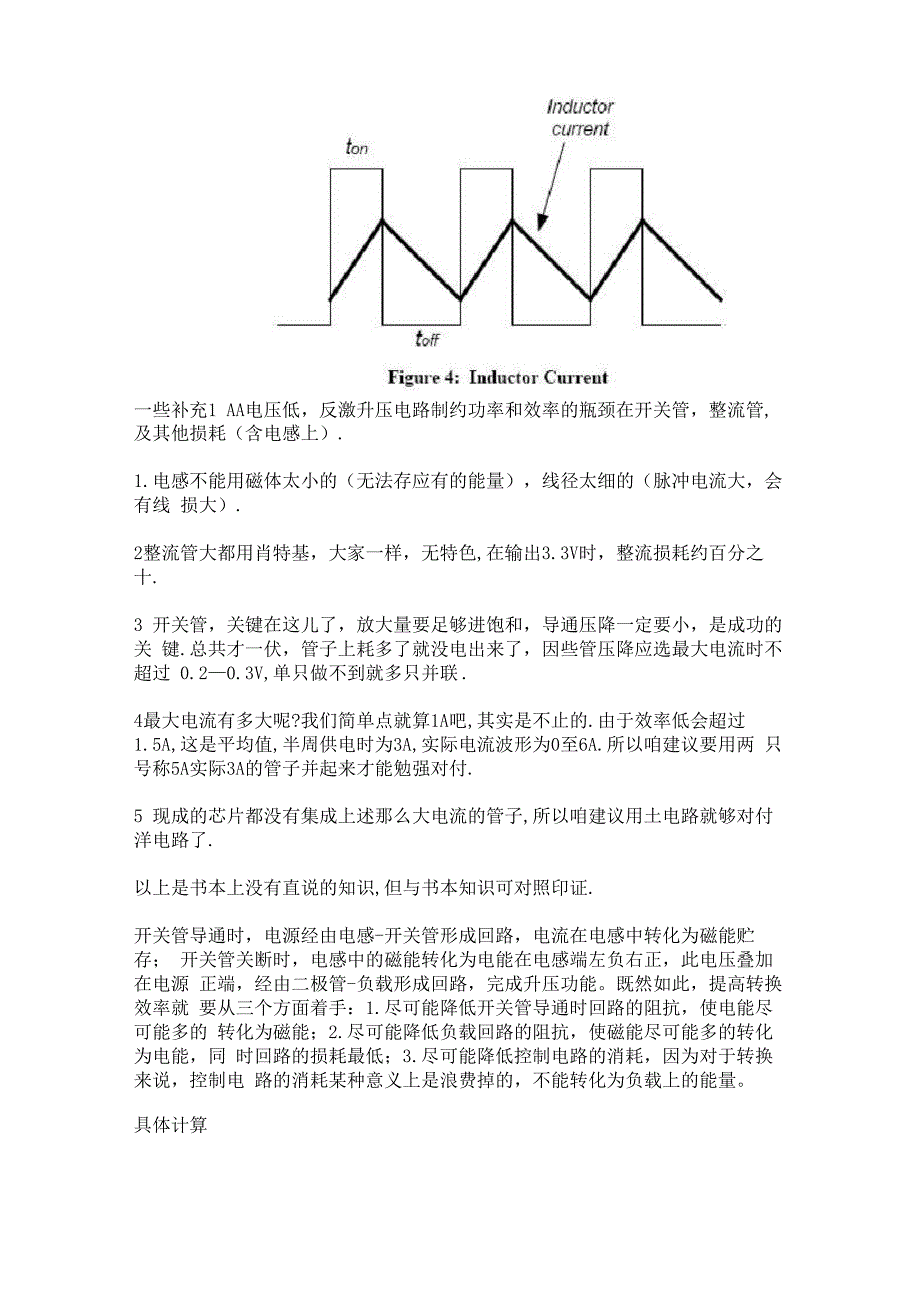 boost升压电路原理_第3页