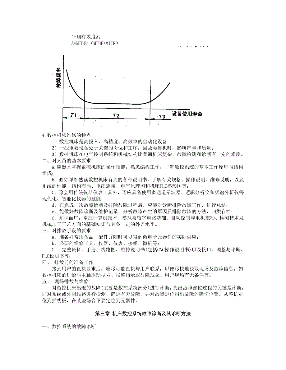 毕业设计论文数控机床常见故障的维修与处理及维护_第4页