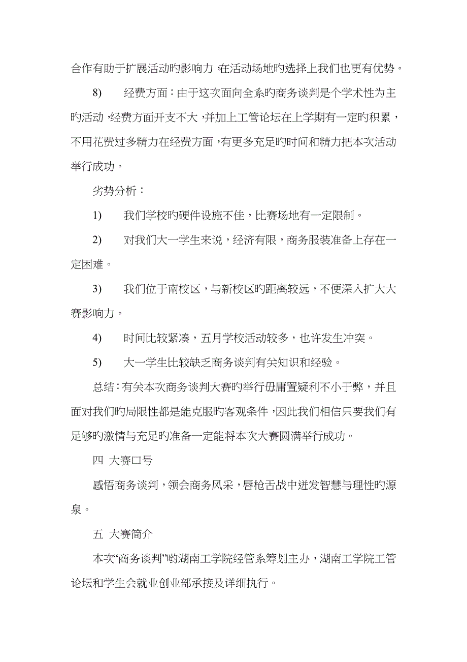 模拟商务谈判大赛策划书_第3页