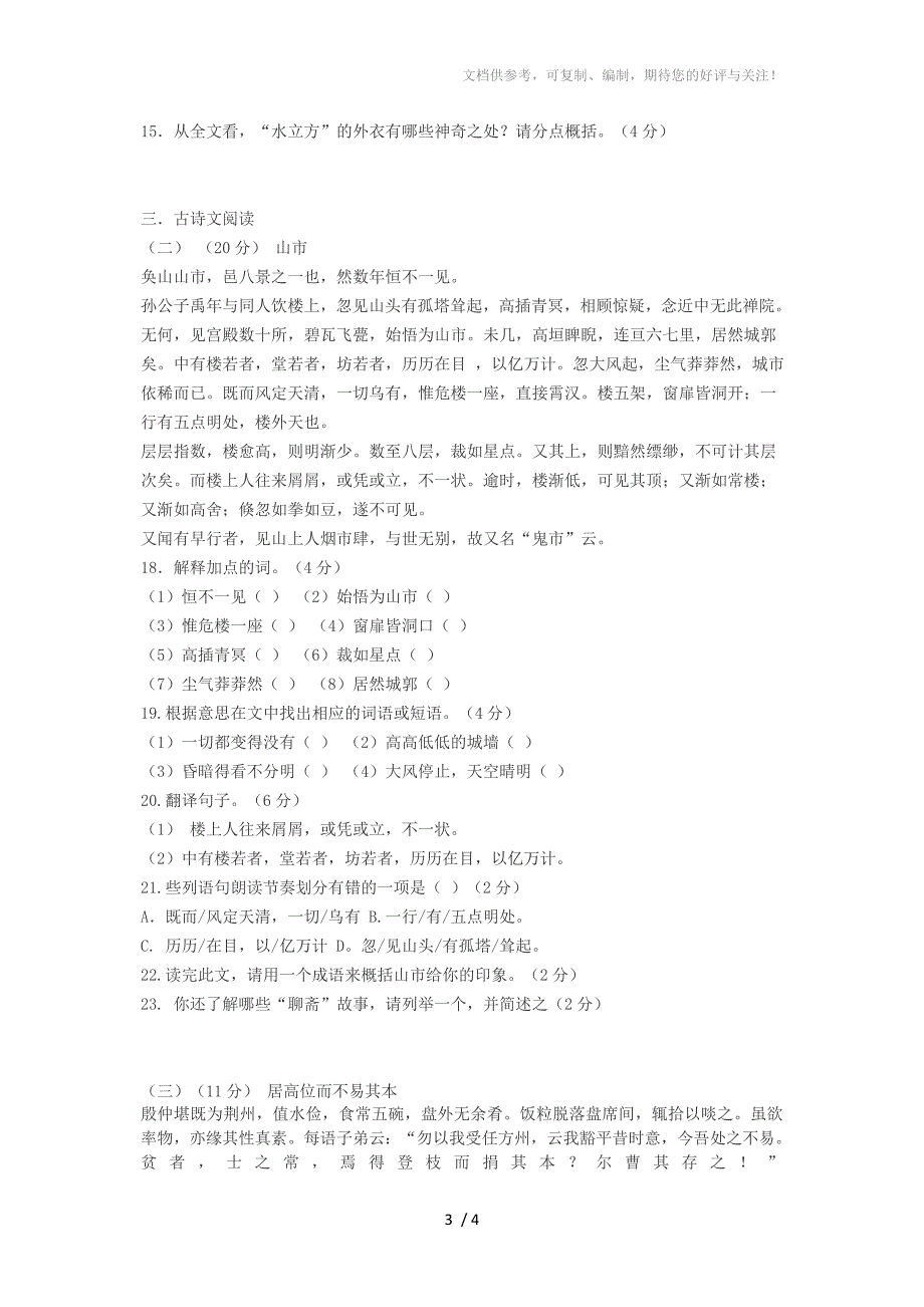 初一语文上册第四单元训练题(含答案)_第3页