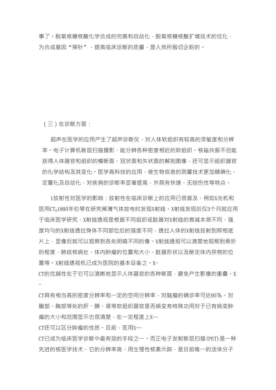 科技进步对人类医学事业发展的影响_第4页