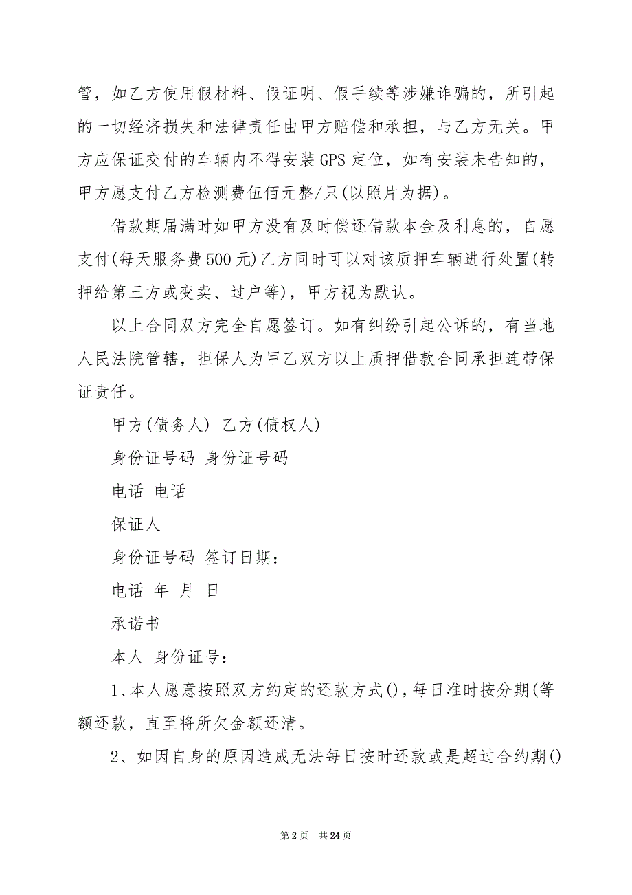 2024年保单质押合同协议_第2页