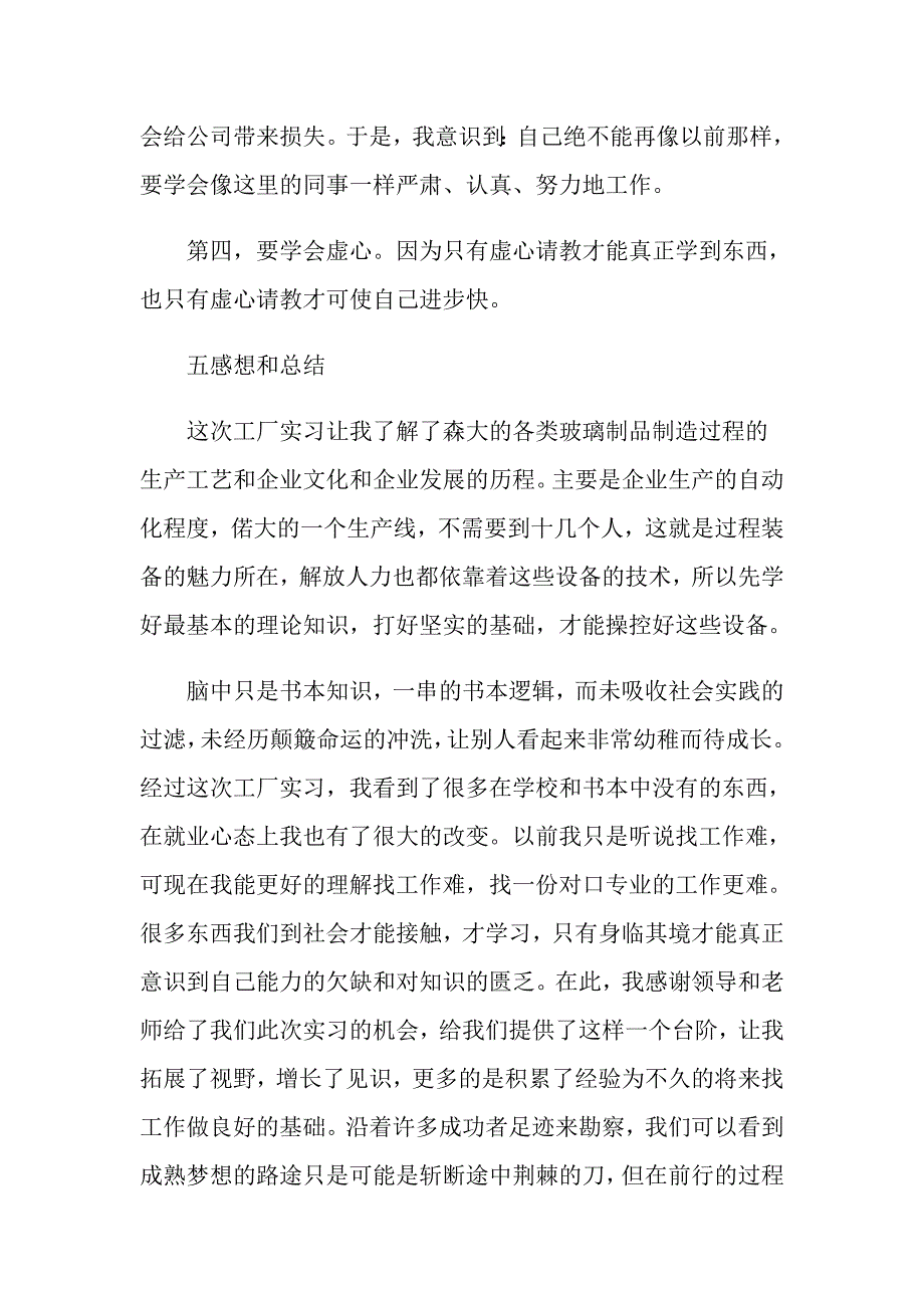 【新版】2022公司实习报告合集6篇_第2页