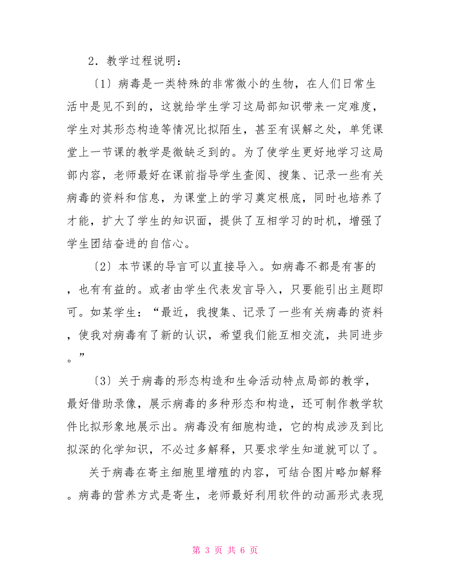 第三章病毒教学设计一病毒教学设计_第3页