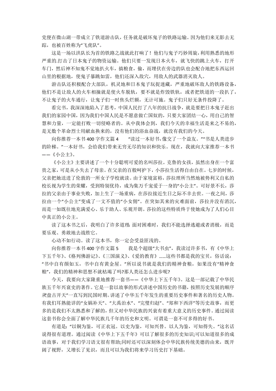 向你推荐一本书400字作文_第2页