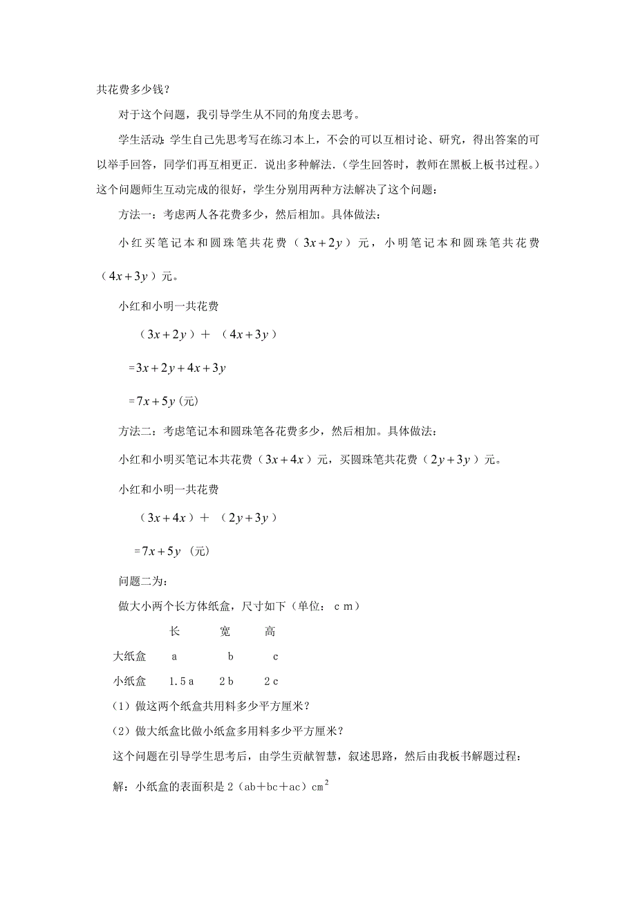 七年级数学的教学案例与教学反思_第2页