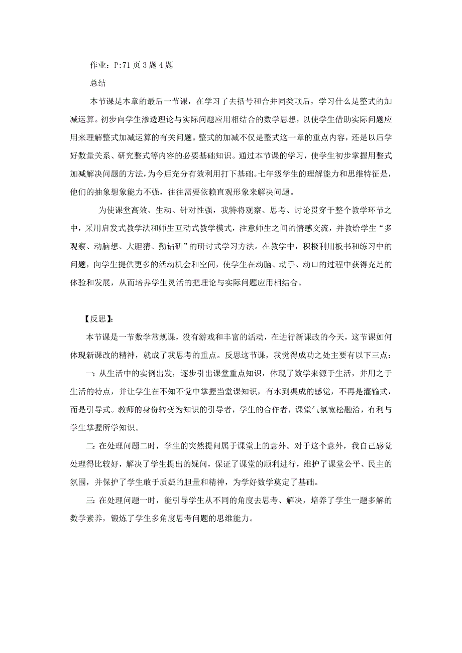 七年级数学的教学案例与教学反思_第4页