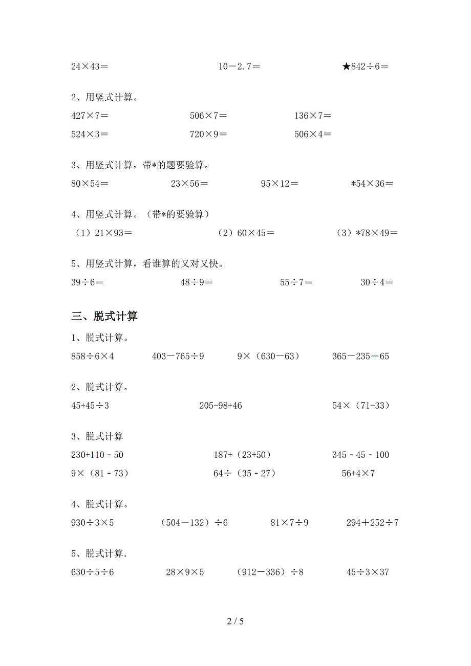 2021年冀教版三年级数学上册混合运算(最新).doc_第2页