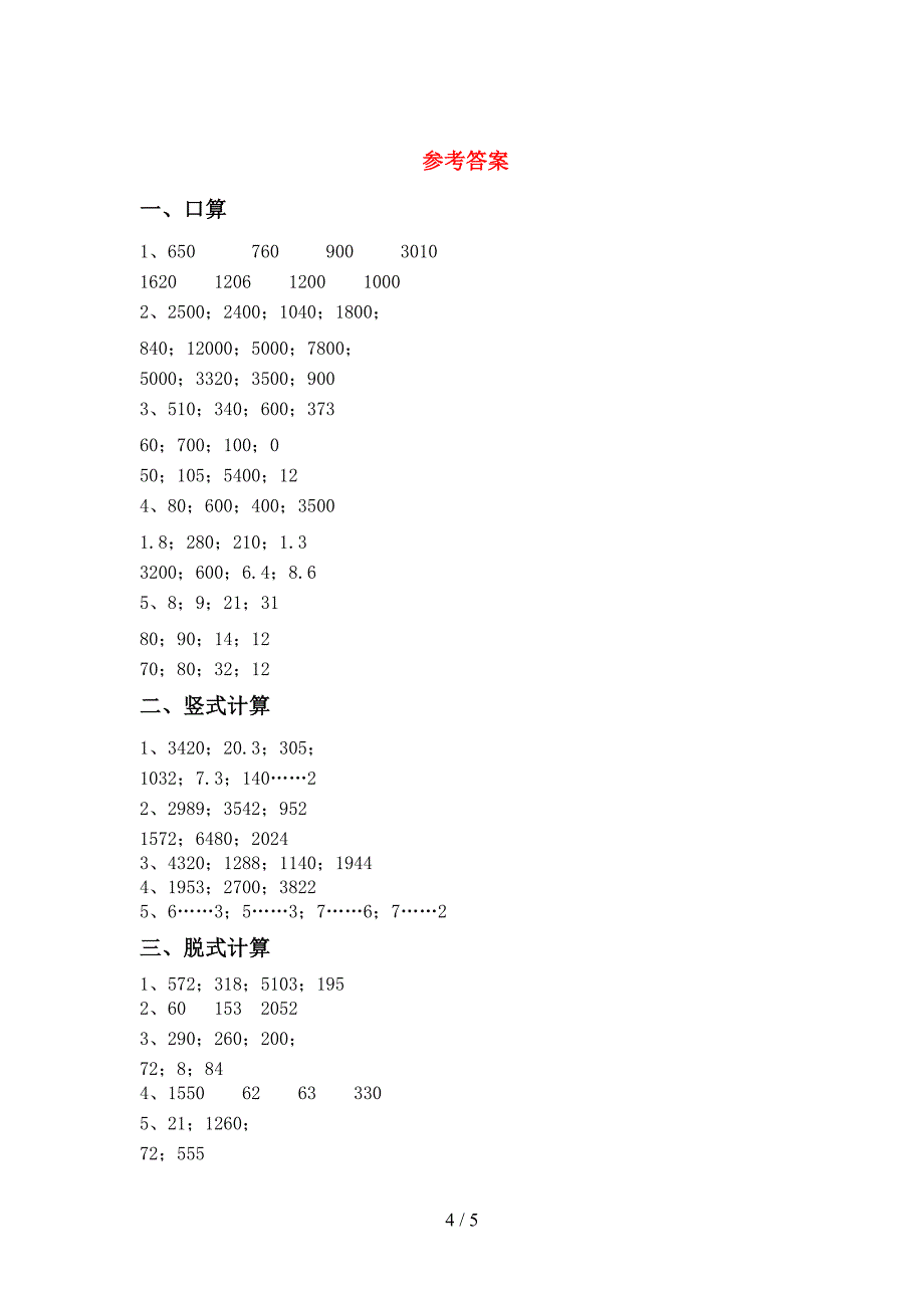 2021年冀教版三年级数学上册混合运算(最新).doc_第4页