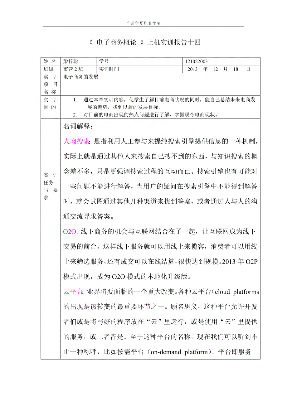 梁梓聪电子商务上机实训十四.doc_第1页