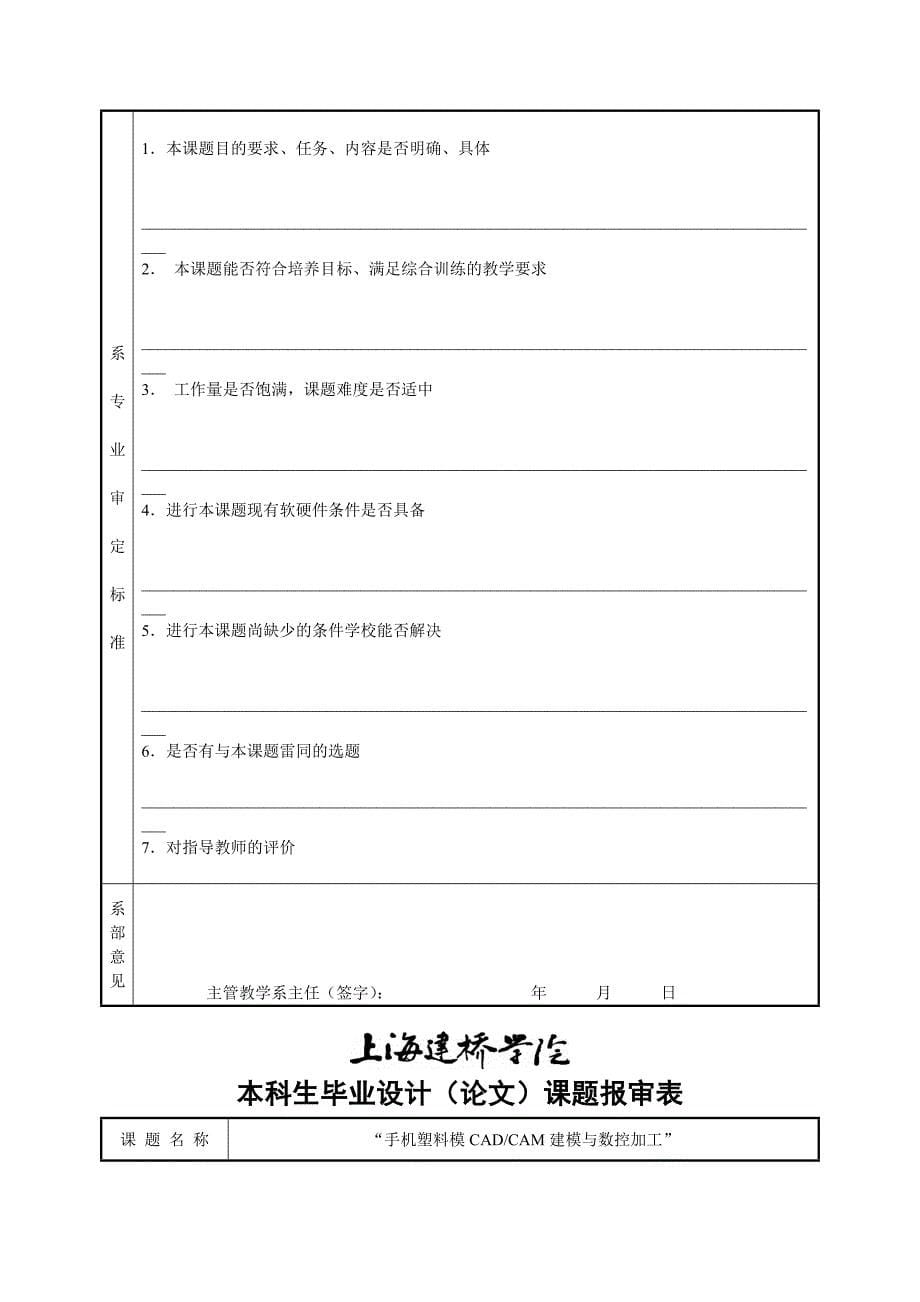 毕业设计课题申报表jzl18_第5页