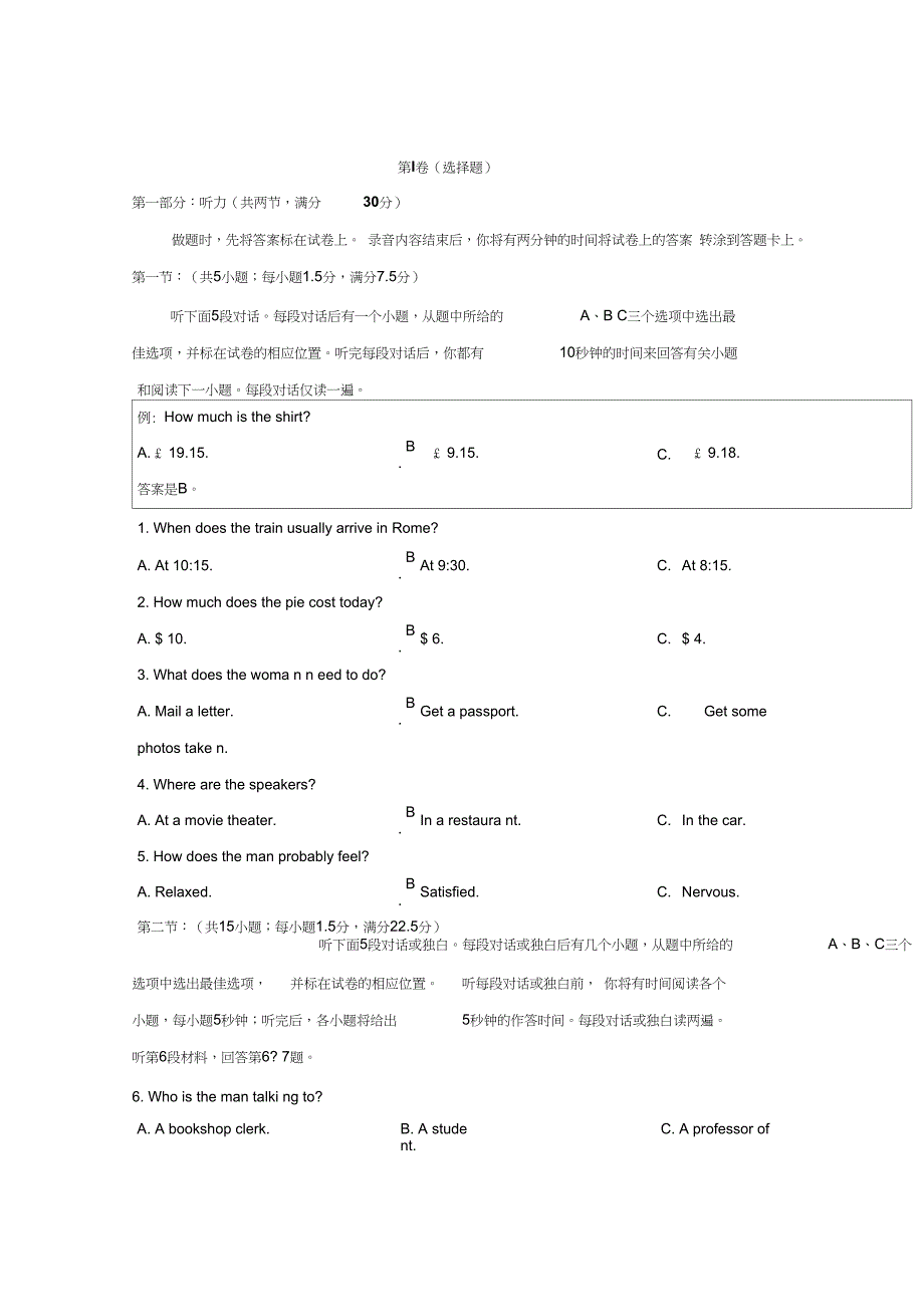 浙江省选考学考十校联盟10月适应性考试英语试题_第1页