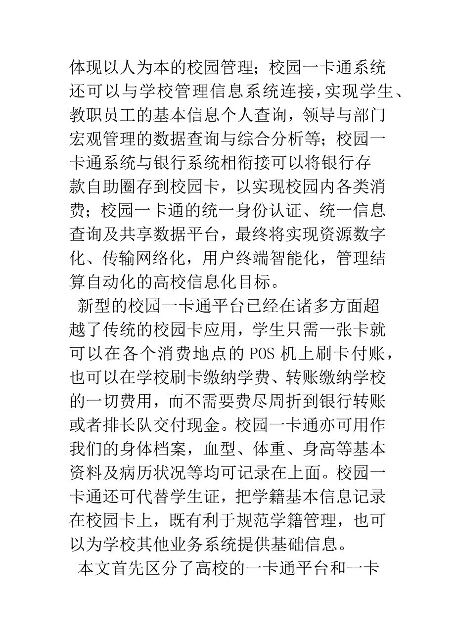 数字化校园一卡通平台研究.docx_第2页