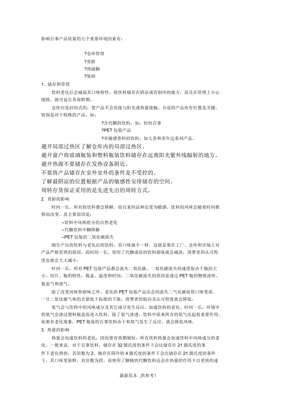 仓库管理的经典标准_第1页