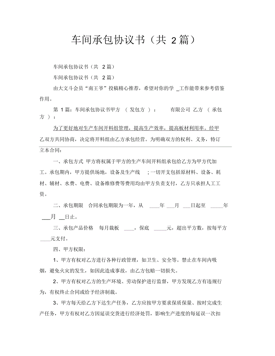 车间承包协议书(共2篇)_第1页