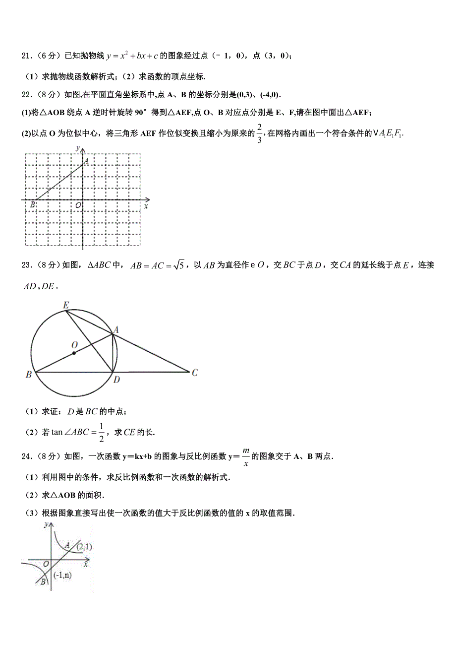 江苏省苏州市相城区第三实验中学2023学年数学九年级第一学期期末学业质量监测模拟试题含解析.doc_第4页