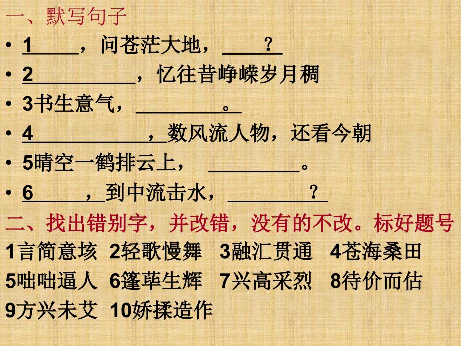 高中语文课前五分钟_第2页