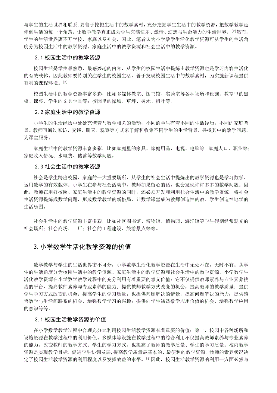 小学数学生活化教学资源的开发与利用.doc_第2页