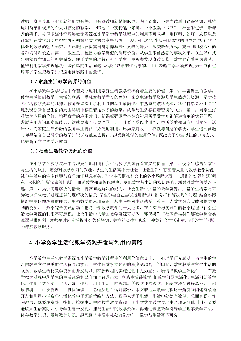 小学数学生活化教学资源的开发与利用.doc_第3页