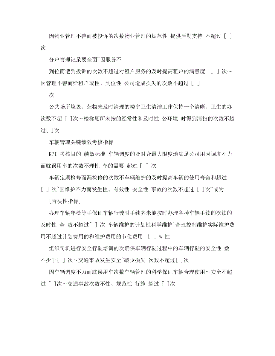 行政管理部各岗位关键绩效考核指标_第3页