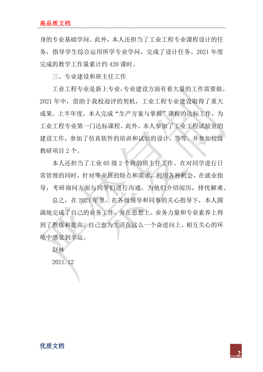 2023年小学教师的工作总结_第2页