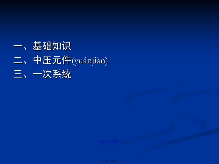 KV成套电气知识培训学习教案_第2页